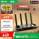 華碩（ASUS）【國家補貼15%】TUF小旋風(fēng)WiFi7電競路由器 家用無(wú)線(xiàn)千兆穿墻王路由 全屋WiFi7套裝Aimesh隨心組