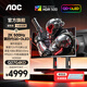 AOC26.5英寸2K 280Hz QD-OLED 原生10Bit 0.03ms 6軸調(diào)色 硬件低藍光 TUV 電競游戲顯示器 【滿血DP2.1】2K500hz版 Q27G4KD