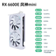 ZEPHYR全新6650XT 8G  白色雙風(fēng)扇顯卡6600XT/6600/6600E風(fēng)神MINI RX6600E 風(fēng)神MINI【龍限】