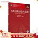 SAS統計軟件應用 第4版 賀佳主編 人民衛生出版社研究生臨床醫學(xué)教材