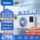 海爾（Haier）小紅花套系中央空調(diào)風(fēng)管機(jī)一拖一云舒3匹一級能效客廳KFRd-72NW/72ECD81一價全包以舊換新國家補貼