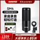 SHURE 舒爾SM4系列話筒電容麥克風(fēng)專業(yè)大振膜心形錄音聲卡K歌直播 SM4-K-CHN標(biāo)配