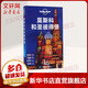 莫斯科和圣彼得堡 孤獨星球Lonely Planet旅行指南系列 圖書(shū)