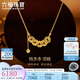 六福珠寶七夕禮物 錢(qián)多多黃金項(xiàng)鏈碎碎冰銅錢(qián)足金貓爪頸鏈計(jì)價(jià) 約6.24克
