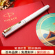 派克鋼筆高端文創(chuàng  )禮盒學(xué)生套裝商務(wù)送禮定制刻字生日禮品文具簽字墨水筆國潮開(kāi)學(xué)禮筆禮盒紀念品國慶禮 威雅貝母白金夾墨水筆+紅墻禮盒