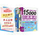零起點日語入門+15000日語單詞詞匯學習（套裝共2冊、掃碼贈音頻)