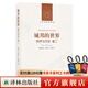城邦的世界：《秩序與歷史》卷二（人文與社會(huì)譯叢）（探究構(gòu)筑古希臘城邦秩序的觀念體系，沃格林代表作《秩序與歷史》第二卷）