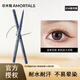 爾木萄（AMORTALS）眼線(xiàn)筆眼線(xiàn)膠筆女不易暈染新手初學(xué)者 眼線(xiàn)筆 01#銀河黑
