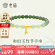 老廟黃金手串竹節(jié)和田玉手鏈足金節(jié)節(jié)高升轉(zhuǎn)運(yùn)珠金手鏈送女友媽媽禮物 節(jié)節(jié)高升-竹節(jié)手串