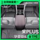車(chē)麗友甄選專(zhuān)用于21-25款比亞迪宋PLUS腳墊dmi ev全包圍TPE后備箱墊汽車(chē)2025 單層TPE腳墊-黑色 比亞迪宋PLUS EV