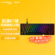 極度未知（HYPERX）阿洛伊起源 67鍵游戲機械鍵盤(pán)有線(xiàn)筆記本電腦辦公電競rgb高端外設 【起源】67鍵丨火軸丨PBT鍵帽