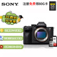 索尼（SONY）ILCE-7RM5全畫幅微單數(shù)碼相機(jī) 雙影像畫質(zhì)旗艦 Alpha7R V/ A7R5/ A7RM5微單相機(jī)存儲(chǔ)卡套裝