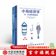 一課經(jīng)濟學(xué) 小島經(jīng)濟學(xué)（套裝共2冊） 中信出版社圖書(shū)