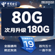 中國電信流量卡星卡手機卡電話卡純上網(wǎng)全國通用低月租電信流量不限速4G5G流量無合約 電信爆款卡|19元180G+首免+就近發(fā)貨