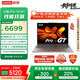聯(lián)想筆記本電腦小新Pro16GT AI元啟輕薄本2025 銳龍AI 7 H 350 32G 1T 2.8K高刷OLED【國(guó)家補(bǔ)貼20%】