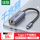 綠聯(lián)Type-C轉千兆網(wǎng)卡 USB-C轉RJ45有線(xiàn)網(wǎng)卡擴展塢拓展塢網(wǎng)線(xiàn)轉接頭以太網(wǎng)轉換適用Mac 聯(lián)想筆記本電腦 Type-C轉網(wǎng)口【千兆】鋁殼散熱快