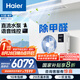 海爾（Haier）中央空調(diào) 大三匹 風(fēng)管機(jī)客廳一拖一云舒領(lǐng)航版 家用除甲醛 KFRd-75NW/78EL81PU1一價(jià)全包 國(guó)家補(bǔ)貼