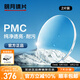 明月鏡片 PMC超薄配鏡防藍光耐磨防紫外線(xiàn)高清變色定制近視眼鏡片 2片 明月PMC超亮鏡片 1.60現片非球面