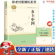 【京倉次日達 正版現貨】鄉土中國費孝通原著(zhù) 新老封面隨機發(fā)貨  整本書(shū)閱讀高中版 名著(zhù)閱讀課程化叢書(shū) 高中生**閱讀