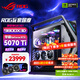 華碩RTX5090/5080純血夜神顯卡 9800X3D 9950X3D主機 ROG全家桶創(chuàng  )世神主機臺式游戲主機組裝機電腦整機 R7 9800X3D+RTX5070Ti猛禽丨二