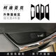 麗田斯柯達柯迪亞克內飾改裝專(zhuān)用貼紙防踢墊中控臺GT裝飾車(chē)貼膜 升降面板區啞光黑