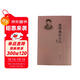 愚齋東游日記校注