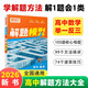 萬(wàn)唯騰遠2026數學(xué)解題模型母題專(zhuān)項精講圖解大招方法大全高中通用騰遠高考