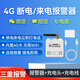 碩豚4G斷電報警器停電來(lái)電微信電話(huà)短信語(yǔ)音通知跳閘監控手機遠程告警 電話(huà)/短信/微信三重報警【常規版】 斷電報警器套裝