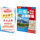 新版 云南及周邊地區(qū)公路里程地圖冊(cè) 云南交通旅游地圖集公路線路圖  云南省 地市簡(jiǎn)介風(fēng)景一覽鄉(xiāng)鎮(zhèn)地名及景點(diǎn)索引GPS導(dǎo)航