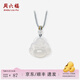 周六福（ZLF） 白月光玉髓項鏈男女款佛公掛墜笑口常開吊墜送生日禮物 笑口常開佛項鏈