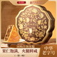 廣州酒家 金腿五仁大月餅禮盒1kg 老字號傳統廣式火腿中秋商務(wù)送禮團購
