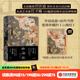 包郵 山海經(jīng)：插圖珍藏版（傳統丹青版《山海經(jīng)》，北語(yǔ)教授劉宗迪全本注釋?zhuān)杖胙朊狼嗄晁囆g(shù)家任才峰150幅原創(chuàng  )絹本設色神怪圖；華麗函套+貼布書(shū)脊，值得珍藏的《山海經(jīng)》）任才峰等著(zhù)
