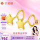 六桂福珠寶七夕禮物黃金耳飾 星星 耳釘女款999足金耳釘 EH0007 1.05g