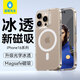 藍猩先生【冰透簡(jiǎn)約】適用蘋(píng)果16promax手機殼iphone16promax保護套Magsafe磁吸氣囊防摔無(wú)線(xiàn)充電保護殼 