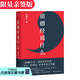 【店鋪專(zhuān)享親簽版】道德經(jīng)說(shuō)什么 樊登讀書(shū)推薦版 西安交大 韓鵬杰教授 老子 道家 王弼注解本 道德經(jīng) 中國古代哲學(xué) 帝王書(shū) 果麥圖書(shū)