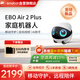 enabotEBO Air 2 Plus全屋移動(dòng)監控攝像頭 視頻通話(huà)遙控 老人小孩寵物ebo機器人【流目白】