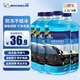 米其林（MICHELIN）汽車(chē)玻璃水防凍零下35℃去污雨刮水冬季大眾奧迪寶馬通用1.2L*4