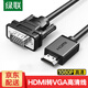 綠聯(lián) HDMI轉(zhuǎn)VGA高清轉(zhuǎn)接線 高清視頻轉(zhuǎn)換器 適用小米華為盒子筆記本電腦連接電視顯示器投影儀線 HDMI轉(zhuǎn)VGA轉(zhuǎn)換線【1.5米】