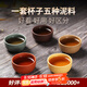 千壽堂紫砂主人杯小杯品茗小口杯 宜興原礦手工五色土（五只裝）