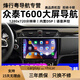 卓永杭適用于眾泰T600導航儀車(chē)載中控顯示屏大屏倒車(chē)影像carplay一體機 4核【W(wǎng)iFi版1+16G】+IP屏+語(yǔ)音聲控 官方標配