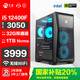 寧美國度i5 12400F/RTX3050 【國家補貼20%】3A游戲臺式主機娛樂(lè )電競電腦整機設計建模電腦 AIPC