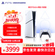 PlayStation索尼（SONY）PS5slim主機(jī) 光驅(qū)版 游戲機(jī)  正品家用4K游戲主機(jī) 輕薄款 【港版SLIM光驅(qū)版】