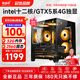 航向者 64G內存酷睿i7升18核/RTX4060臺式機電腦主機電競吃雞獨顯辦公DIY組裝家用游戲水冷整機全套 一：i9級12核/32G/4G高階游戲獨顯