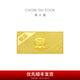 周大福福星寶寶足金黃金投資金條寶寶金條(約:10g計(jì)價(jià))IF【多款可選】 IF678 快樂(lè)寶寶 約10.05g