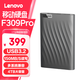 聯(lián)想（Lenovo）移動(dòng)硬盤(pán)2.5英寸機(jī)械硬盤(pán)輕薄高速傳輸 F309Pro星空灰 2TB