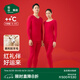 松山棉店松山福小暖羊紅品本命年大紅秋衣秋褲套裝喜慶鴻運情侶保暖套裝 女士-大紅 XL （女士170，男士180）