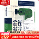 【正版包郵】金錢(qián)游戲 劃時(shí)代增訂版 亞當·史密斯 著(zhù) 中國科學(xué)技術(shù)出版社 新華書(shū)店旗艦店圖書(shū)書(shū)籍 圖書(shū)