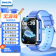 飛利浦（PHILIPS）兒童電話(huà)手表W2208A 防水定位可插卡視頻通話(huà)長(cháng)續航智能手表中小學(xué)生天才兒童禮物 星空藍-XFQ