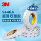 3M雙面膠超薄易手撕棉紙基材 紙封箱固定9448A 10mm寬50m長(cháng)  半透明