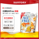 三得利ALL FREE無(wú)醇無(wú)酒精啤酒日本進(jìn)口 零糖無(wú)嘌呤啤酒風(fēng)味飲料 【新品-苦橙】 350mL 6罐 25-4月產(chǎn)